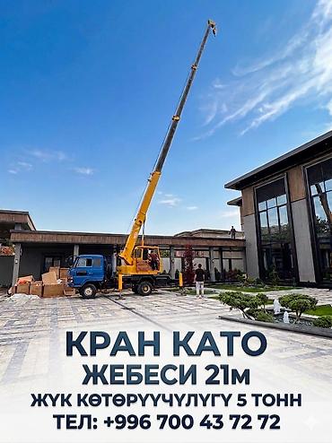 Услуги автокрана: Стрела 21 м, 5000 т — 3