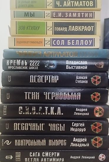 Книги и журналы: Фантастика и фэнтези, На русском языке, Б/у, Платная доставка, Самовывоз — 1