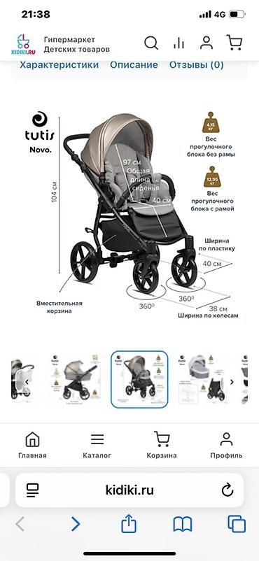 soft shell: Коляска Tutis Novo (2-в-1) - Модульная система: люлька + прогулочный — 2