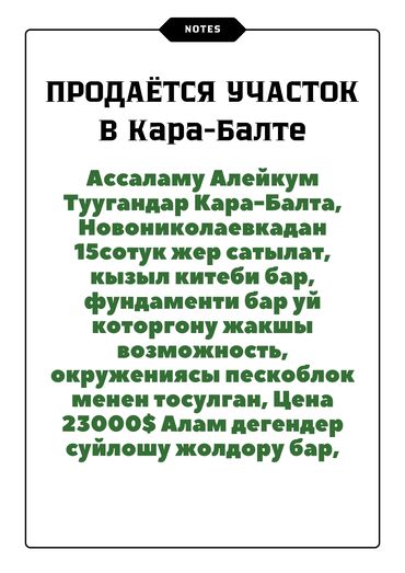 строительство бассейна: 15 соток, Для строительства, Красная книга