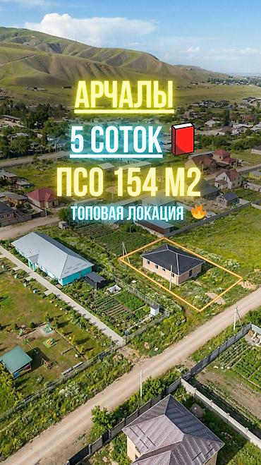 Sale of cottages and houses: 🏡🔥 ДОМ ПОД ПСО В АРЧАЛЫ — ТОП ЛОКАЦИЯ, КОТОРУЮ РАЗБИРАЮТ ПЕРВЫМИ! 🔥 📍 — 1
