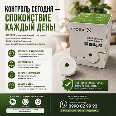 Глюкометры: AIDEX X — система непрерывного мониторинга глюкозы (CGM) для — 6