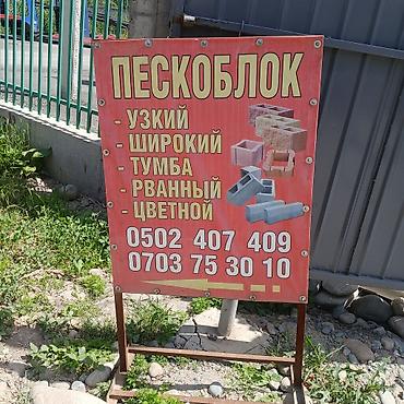 Пескоблок: Пескоблоки для строительства Ассортимент: - Узкий пескоблок - — 2