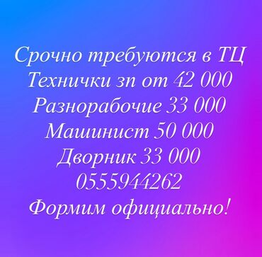 империя пиццы бишкек вакансии: Срочно требуются сотрудники в торговый центр на различные позиции