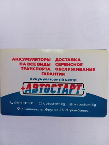 бу пасуда: Требуется водитель! Аккумуляторный центр "автостарт" ищет водителя