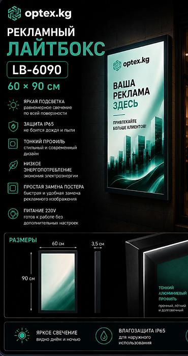 модем о: Рекламный лайтбокс LB-6090, 60×90 см Рекламный световой короб LB-6090 — 1