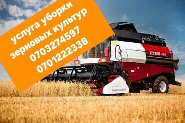 москва авто: Услуга косьбы зерновых соя кукуруза новым комбайном вектор 410