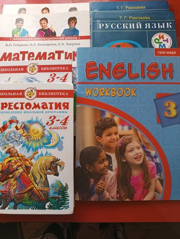 Kitablar, jurnallar, CD, DVD: Школьные учебники для 3 класса.За 1 манат каждый