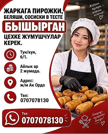 работа склад: Требуется Пекарь, Оплата: Дважды в месяц — 1