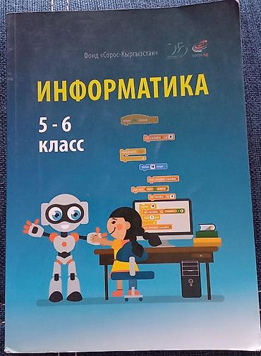 виленкин: Учебники для 3-6 классов с кыргызским языком обучения: 3 класс: Дил — 7