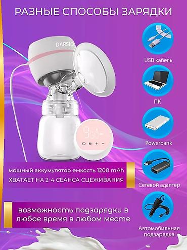 Кормление: Молокоотсос, Новый — 12