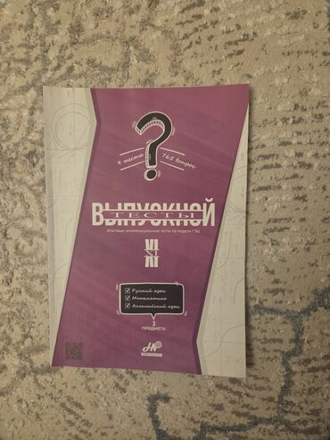 Tədris ədəbiyyatı: DİM nəşrləri və kurikulum üzrə test toplusu kitabları dəsti — 8