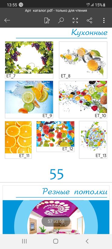 Натяжной потолок: Натяжной потолок Матовое, 3D потолки, Глянцевое — 10