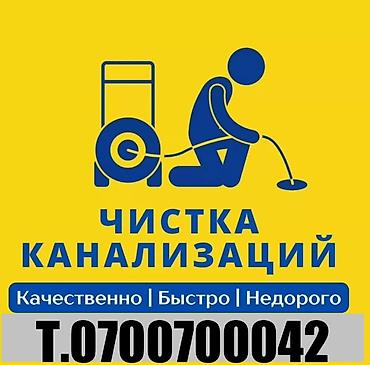 туалетный: Канализационные работы | Чистка засоров, Чистка канализационных труб, Прочистка труб Больше 6 лет опыта — 1