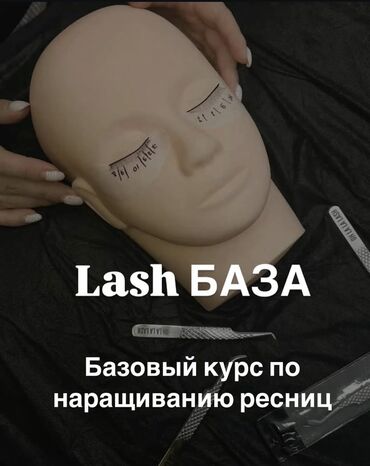 бишкек ош маршрутка расписание: Курсы | Мастера по наращиванию ресниц Выдается сертификат, Предоставление расходного материала, Предоставление моделей