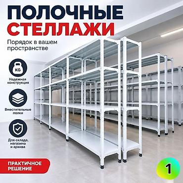 Архивный стеллаж металлический сборный полки стеллаж полочный для