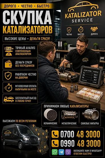 rex sprinter: Катализатор алабыз, Скупка катализатора Скупка катализаторов очень — 2