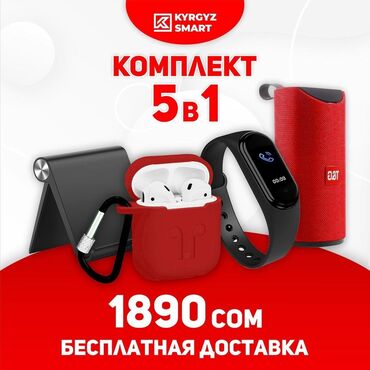 оборудование для ip телефонии беспроводная: 5 ГАДЖЕТОВ Kyrgyz Smart предлагает уникальное предложение Всего