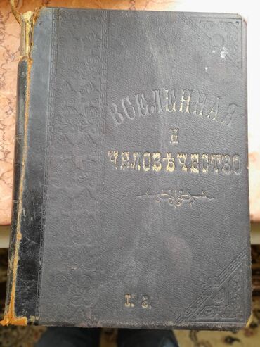 велосипеды с надувными колесами: Старая книга с 1-3 том