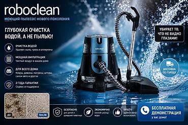 пылесосы робоклин: Үйдө канча кир бар экенин көргүңүз келсе, бизге байланышып акысыз — 1