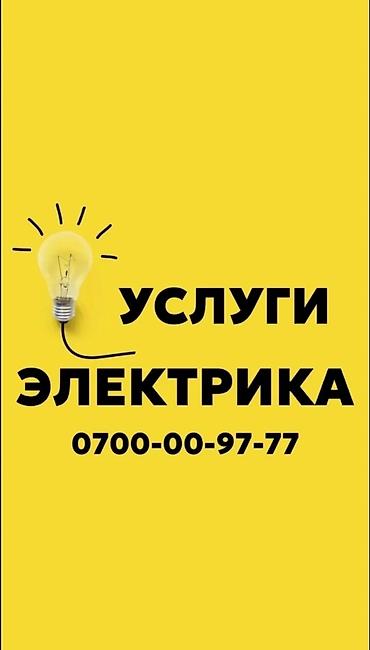 электрик свет: Электрик электрик электрик электрик электрик электрик электрик — 1