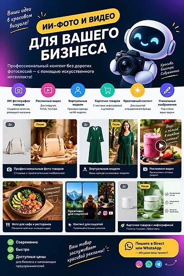 soft shell: 🚀 Создам красивые фото и видео с помощью ИИ! Хотите профессиональные — 1