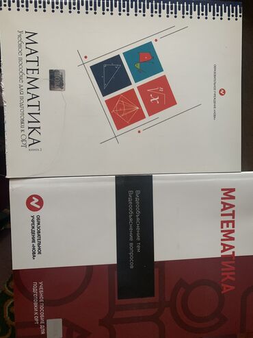 подготовка к орт книги: Продаю учебники по математике для подготовки к ОРТ от компании «Нова»