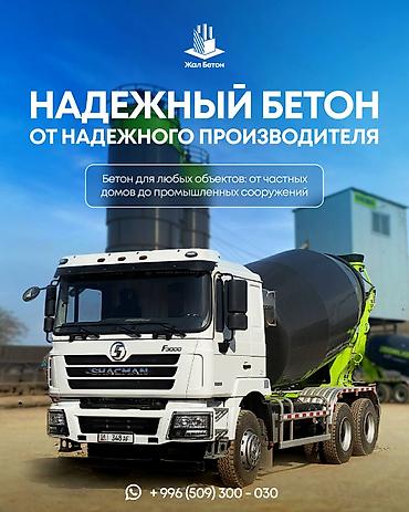 m100: Бетонный завод в Бишкеке -Мощность до 120 м³/час — обеспечиваем — 1