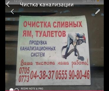 10018 объявлений: Очистка сливных ям, туалетов, продувка канализационных систем