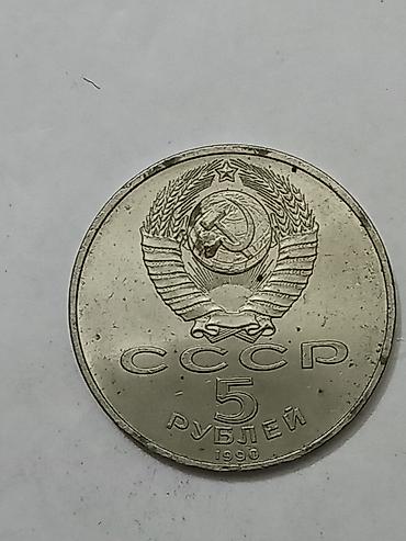 tar: Sovet dövrü xatirə sikkəsi – 5 rubl (1990) - Emitent: SSRİ (СССР) - — 2