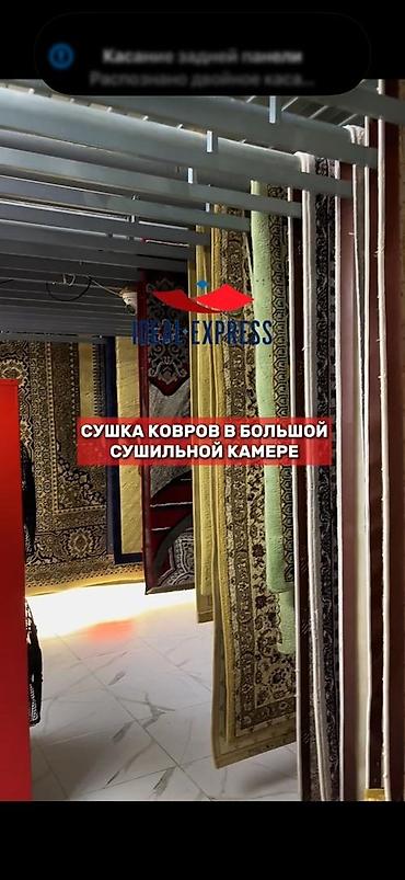 Стирка ковров: Стирка ковров, | Палас, Ковер, Бесплатная доставка — 44