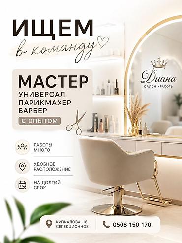 волосы 60 см: Парикмахер Универсал. Аренда места. Селекционное с — 3