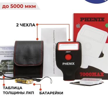 набор инструментов для работы с кожей: Толщиномер Phenix 7000MAX предназначен для измерения толщины