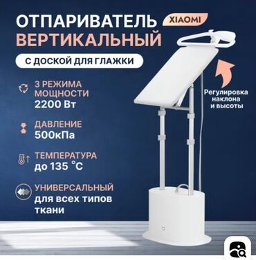 отпариватель: Отпариватель вертикальный Xiaomi Mijia Supercharged Garment Steamer /