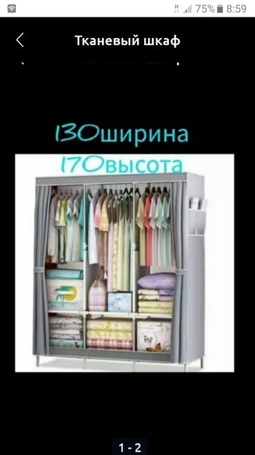 складной тканевый шкаф бишкек: Гардероб Шкаф, Кийимдер үчүн, Жаңы