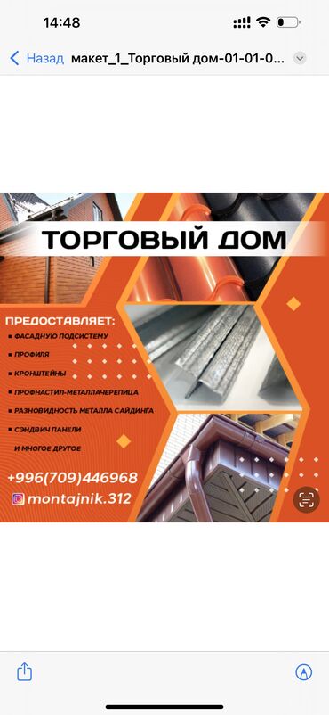 Фасадные сэндвич панели: Фасадная система под керамогранит - комплекс элементов — 3