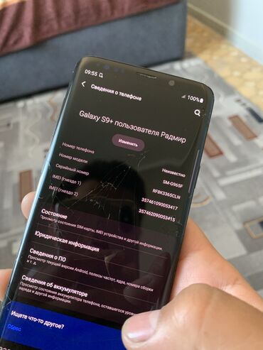 notebook hp: Samsung Galaxy S9 Plus, Б/у, 256 ГБ, цвет - Черный, 2 SIM