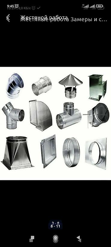 Сварка: Жестяные работы — 9