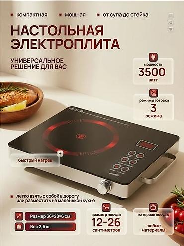Хозтовары: Электрическая Инфракрасная плитка ORVICA ORM-1003 Кубаттуулугу – 3500 — 2