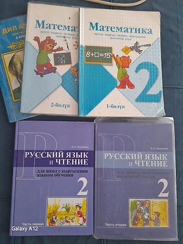 кубок мира: Китептер сатылат кыргыз класстарга
1-2класс — 2