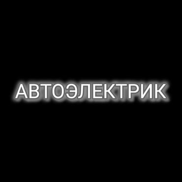 ремонт газонокосилок: Установка автомагнитолы Установка динамиков Установка сигнализации