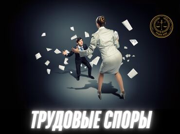 адвокат телефон: Юридикалык кызматтар | Жарандык укук, Конституциялык укук, Эмгек укугу | Консультация, Аутсорсинг