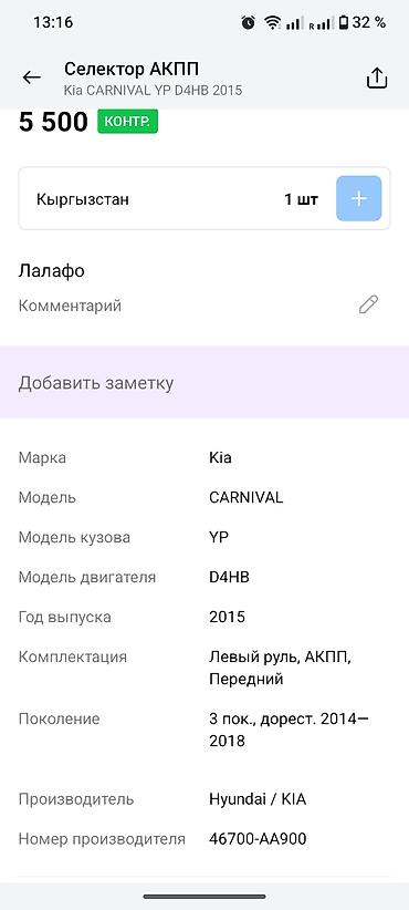 соленоид акпп: Рычаг переключения АКПП (селектор) в сборе. Описание: - Полный — 6