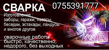constantine barnard: Сварка | Заборы, оградки — 1