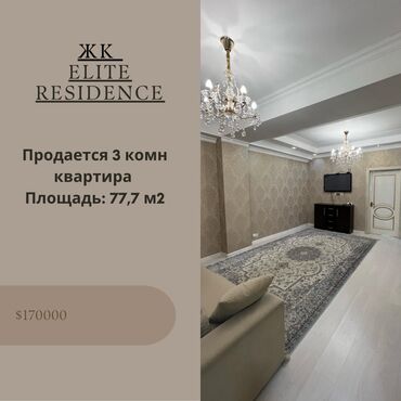 продажа квартиры в бишкеке: 3 комнаты, 77 м², Элитка, 6 этаж, Евроремонт