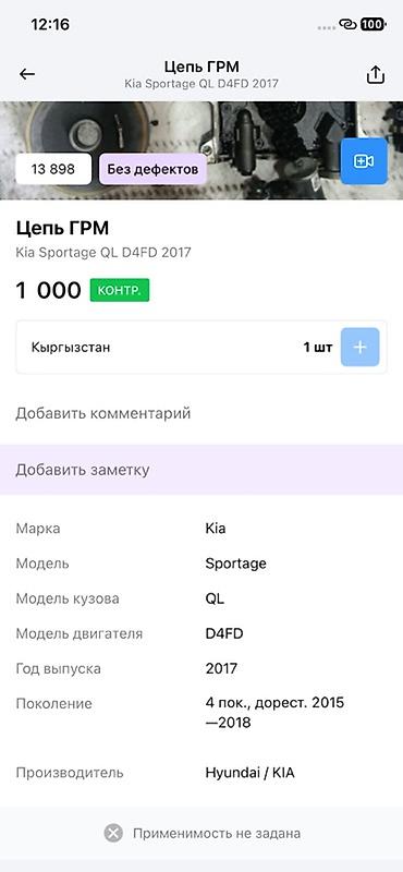 цэпи: Цепь ГРМ для Kia Sportage QL, двигатель D4FD, год 2017 (поколение QL — 2