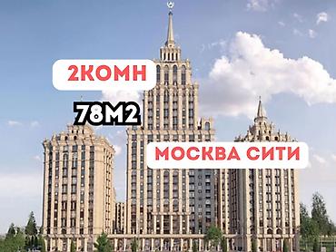 2 комнаты, 78 м², Асанбай мкр Элитка, 12 этаж, ПСО (под самоотделку)