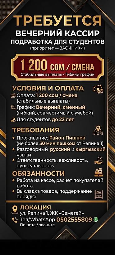 фаст кеш: ТРЕБУЕТСЯ ВЕЧЕРНИЙ КАССИР (ПОДРАБОТКА ДЛЯ СТУДЕНТОВ / ЗАОЧНИКОВ) — 1