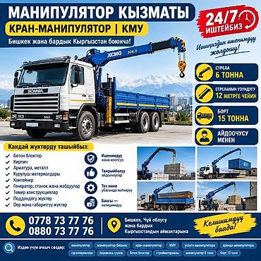 Стрела 12 м, 6 т, Борт 15000 кг