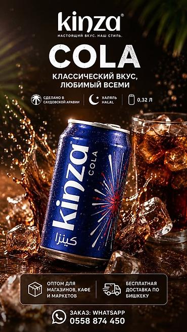 бал яшик: Kinza Cola — классический газированный напиток с насыщенным вкусом — 1
